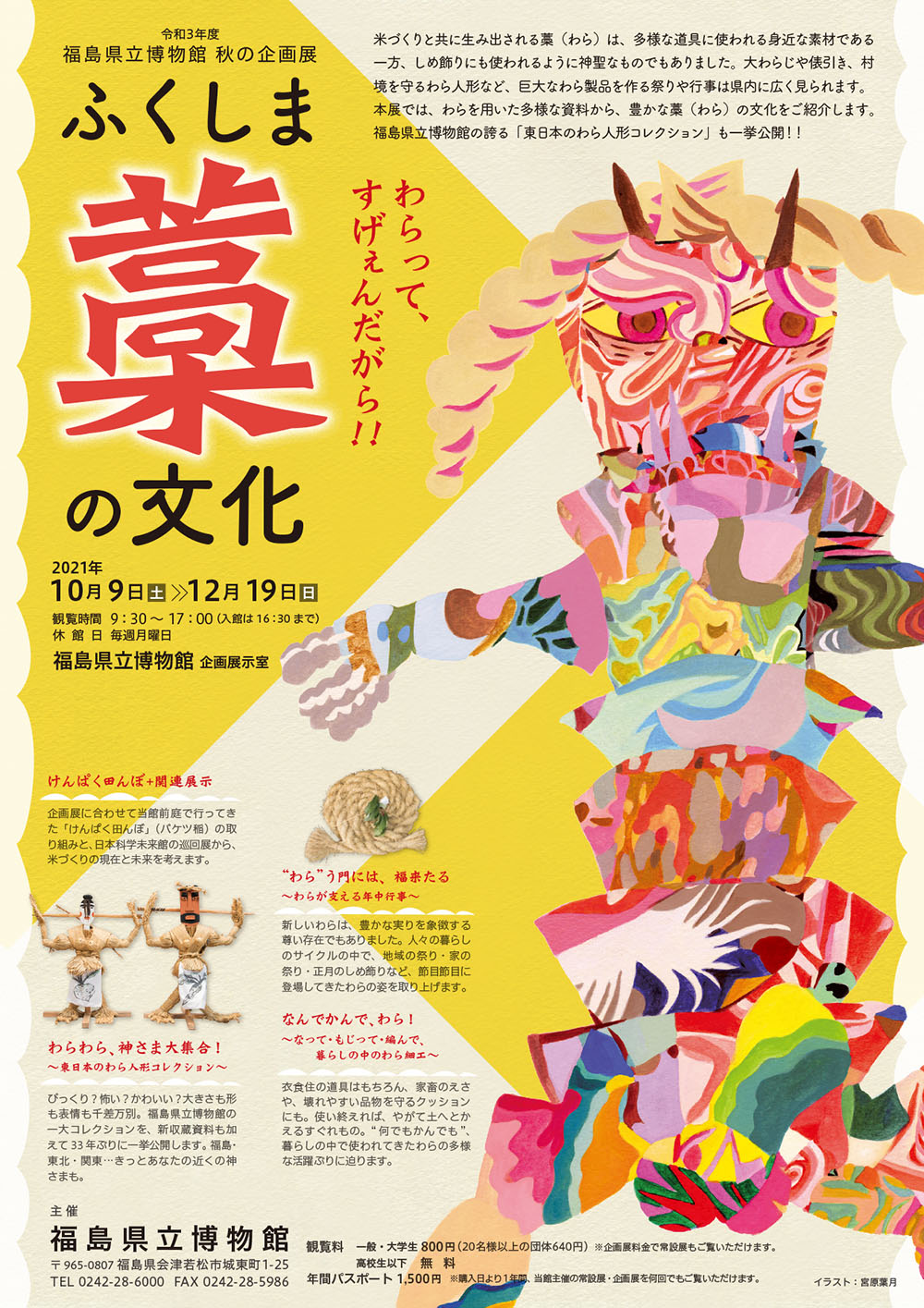 福島県立博物館 2021年秋の企画展 広告デザイン