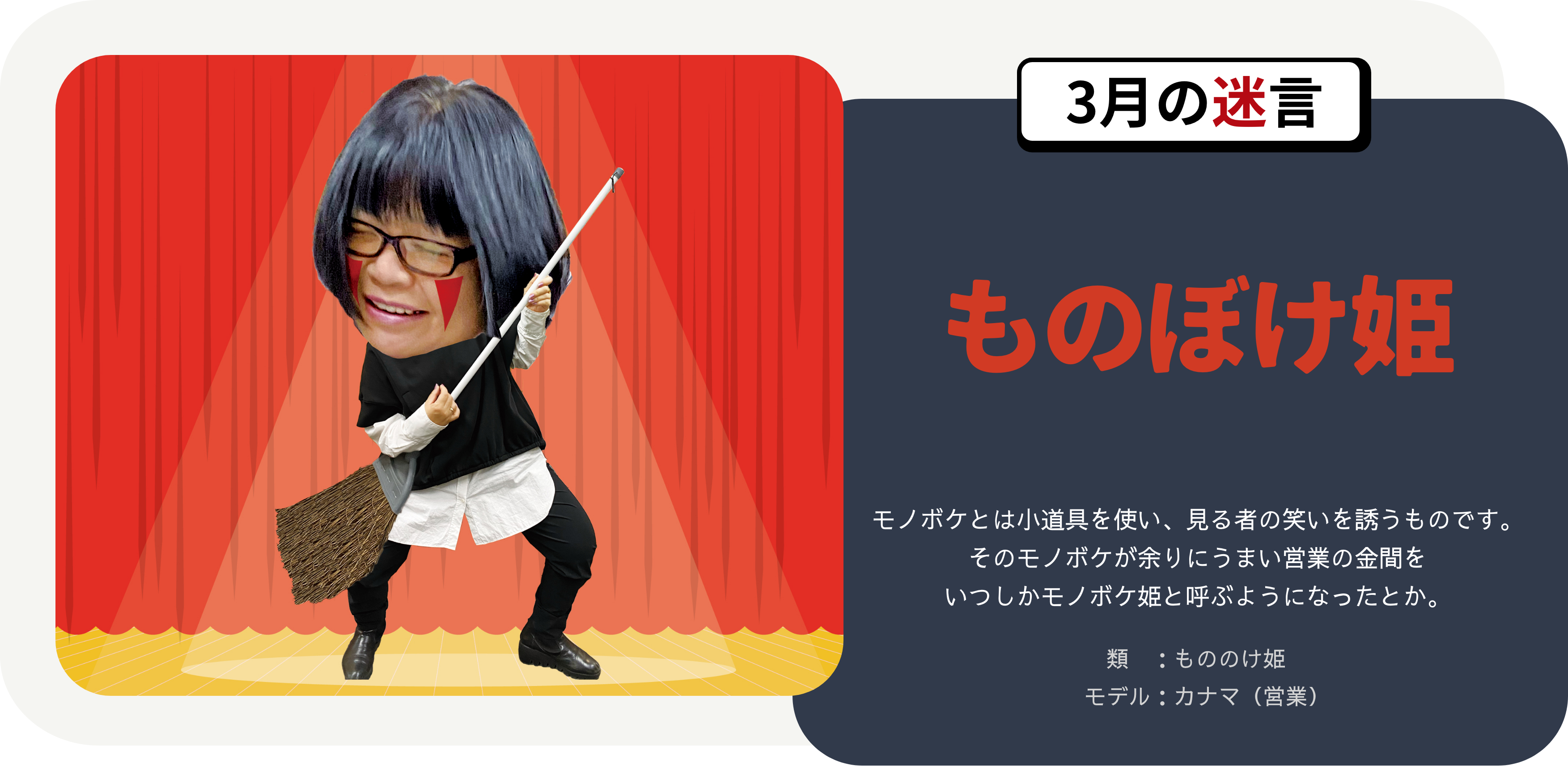 3月の迷言「ものぼけ姫」